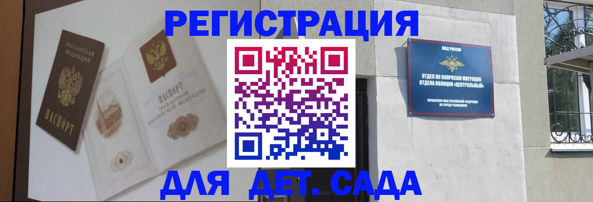 временная регистрация купить в Снежинске