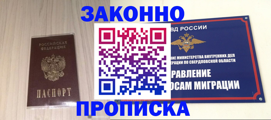 прописка паспорт в Снежинске