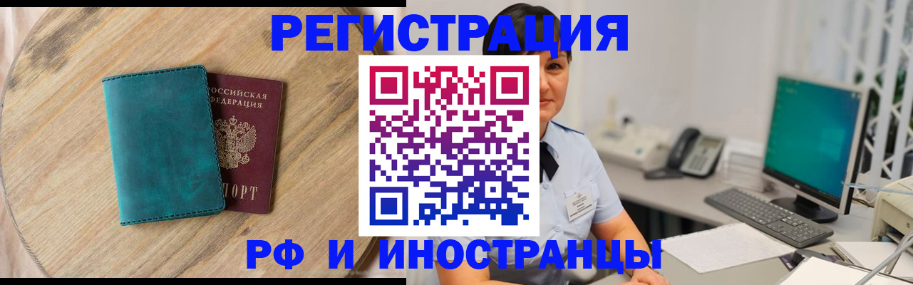 прописка для работы в Снежинске