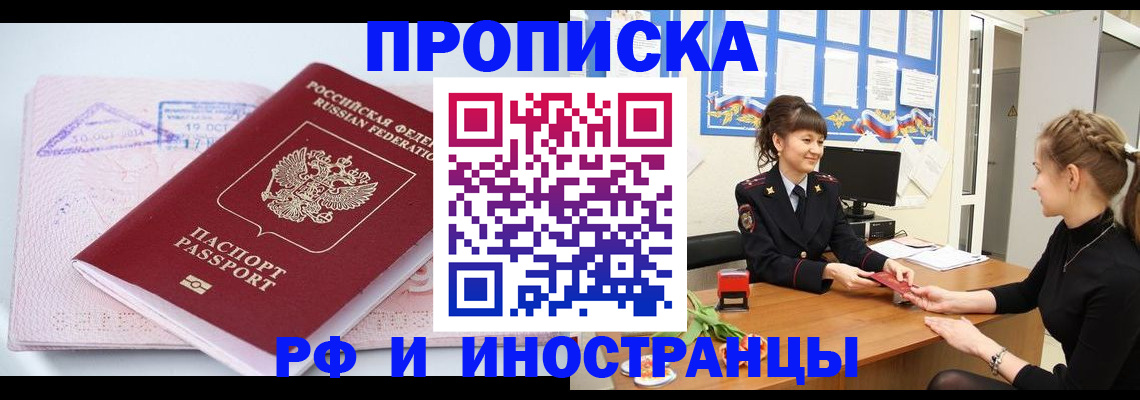 прописка иностранных граждан в Снежинске